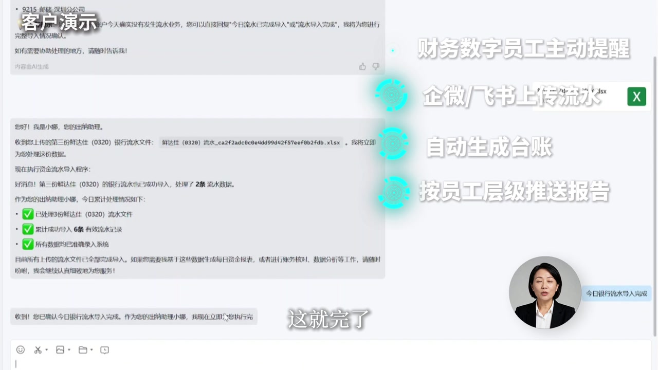 财务数字员工客户实践视频封面
