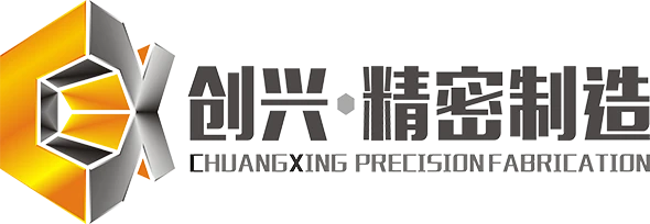 创兴精密制造 Logo